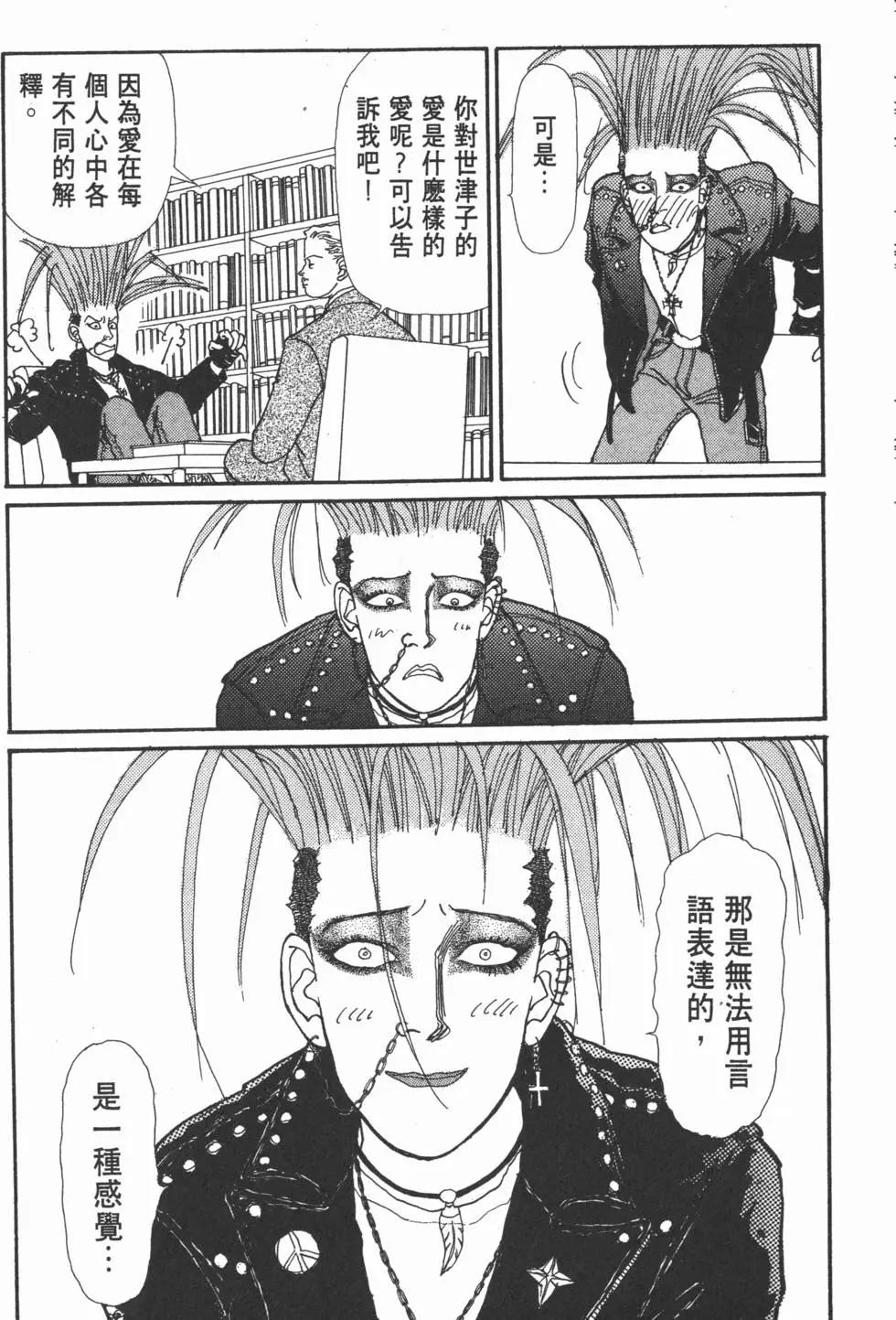 天才柳澤教授 - 第05卷(1/4) - 6