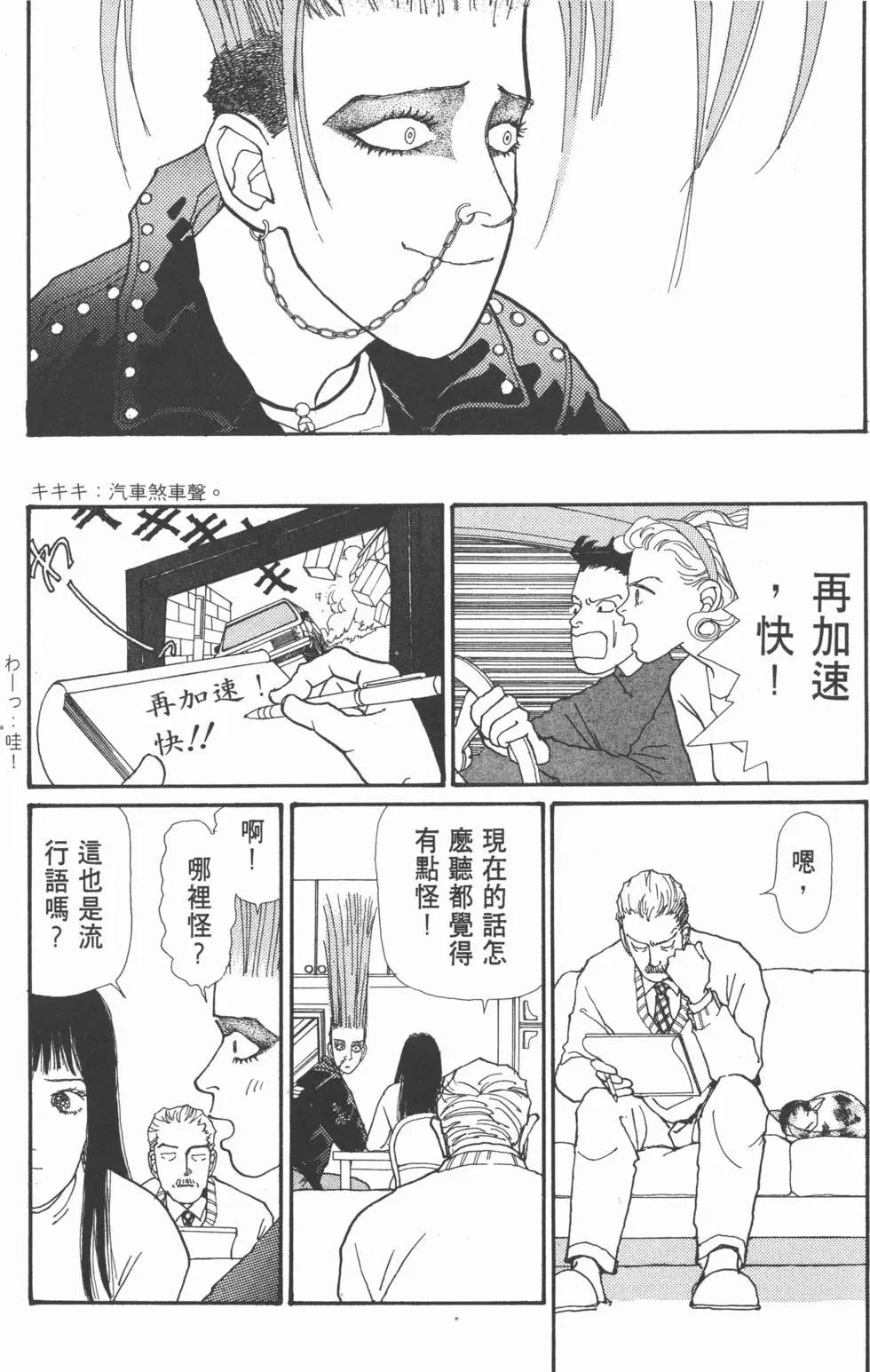 天才柳澤教授 - 第05卷(1/4) - 3