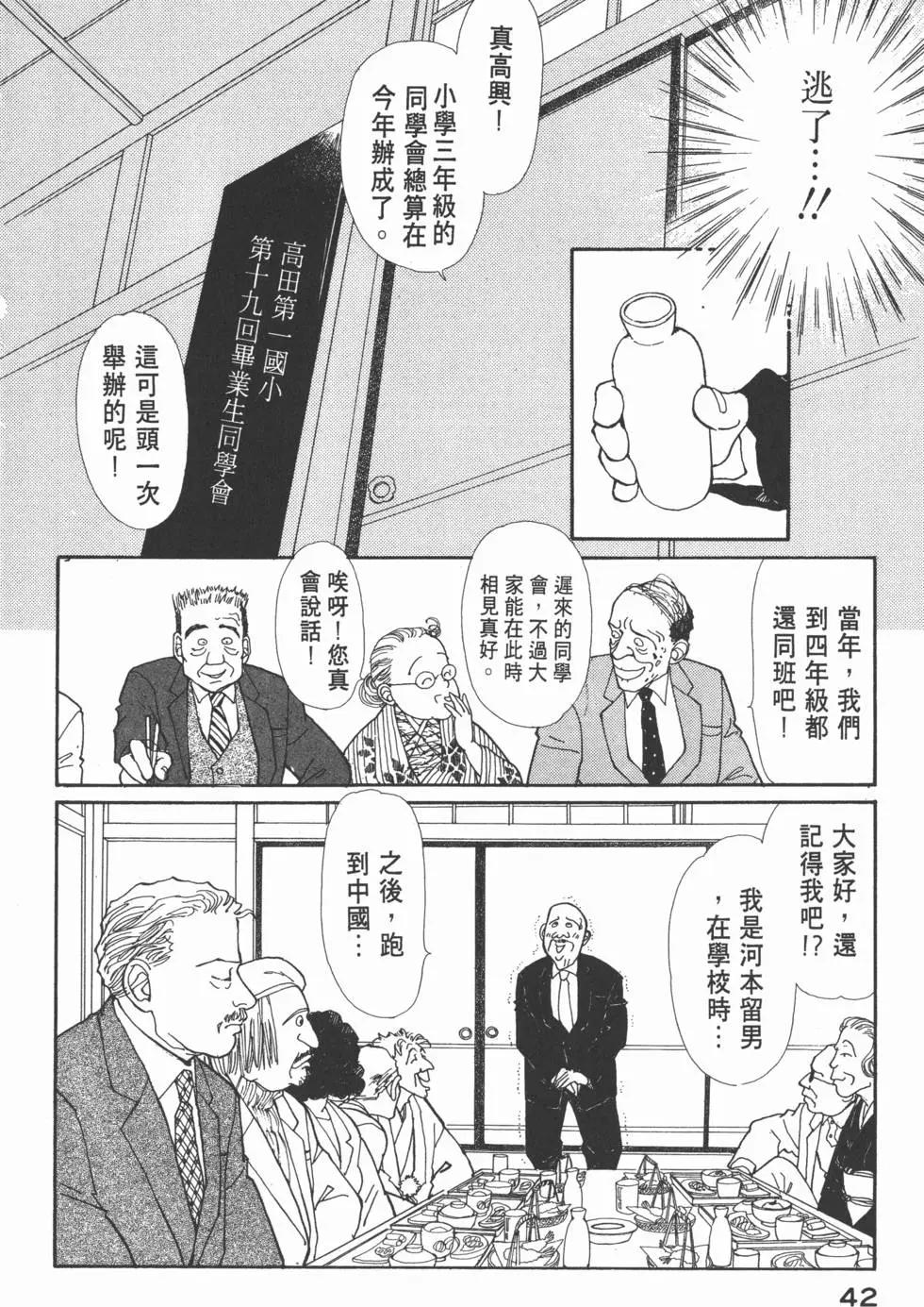 天才柳澤教授 - 第05卷(1/4) - 3