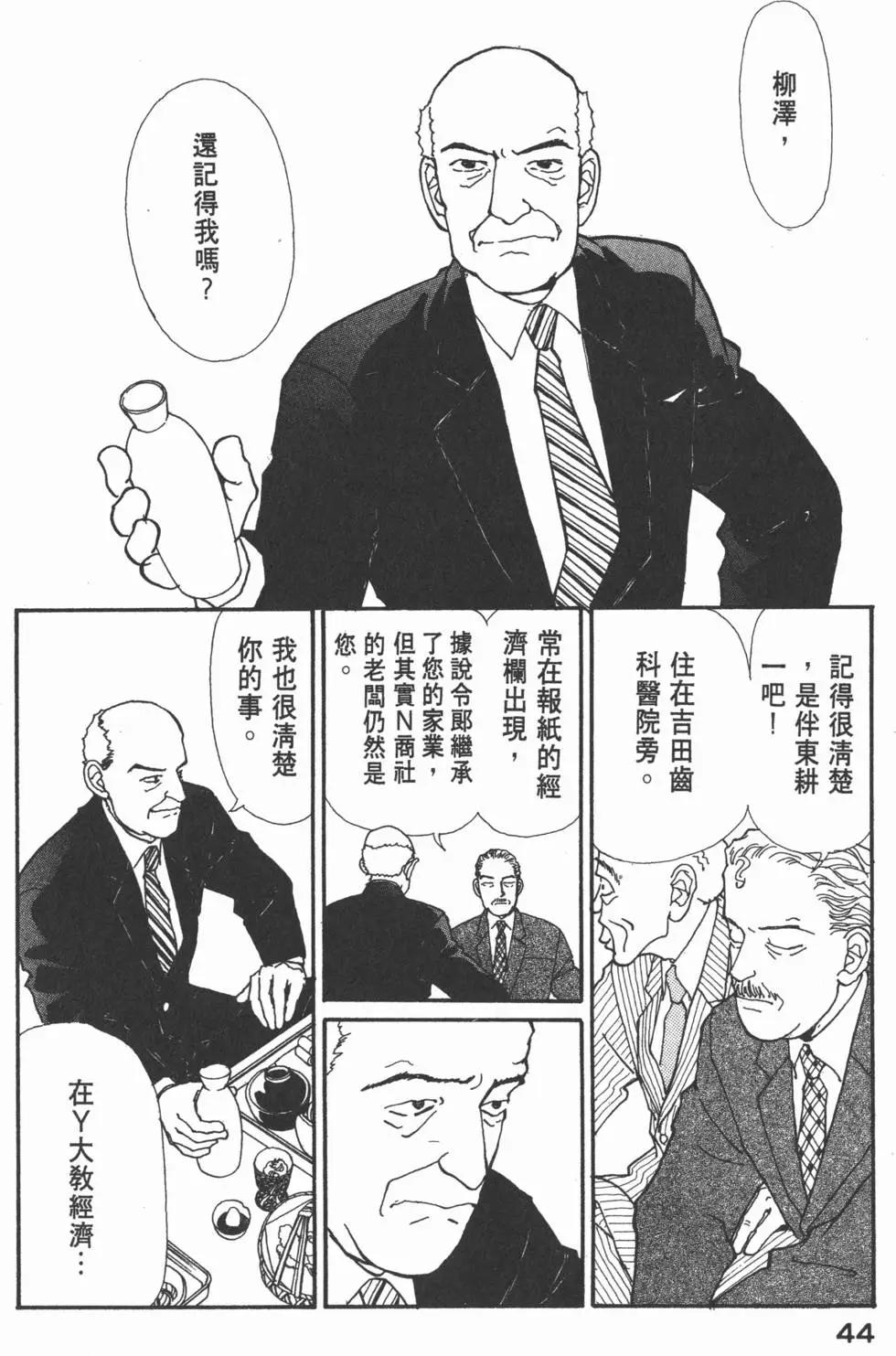 天才柳澤教授 - 第05卷(1/4) - 5