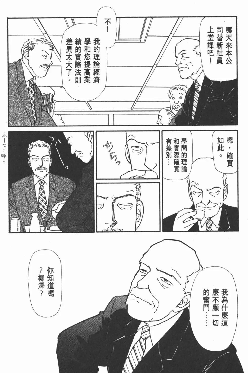 天才柳澤教授 - 第05卷(1/4) - 6
