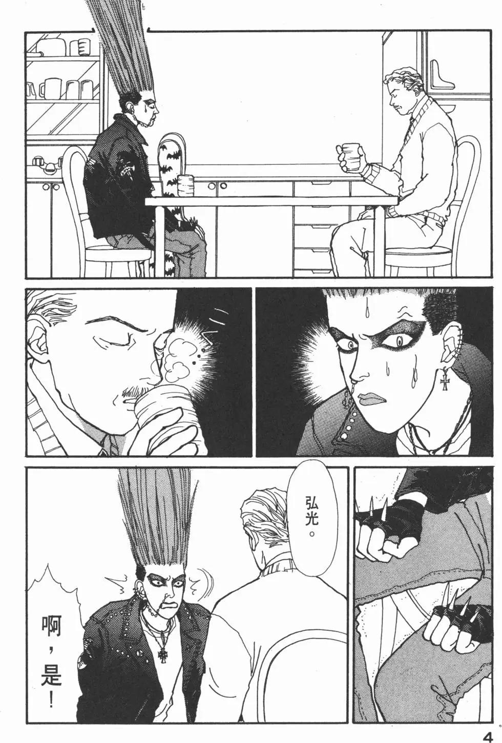 天才柳澤教授 - 第05卷(1/4) - 5
