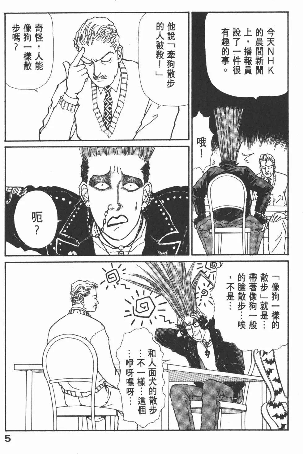 天才柳澤教授 - 第05卷(1/4) - 6