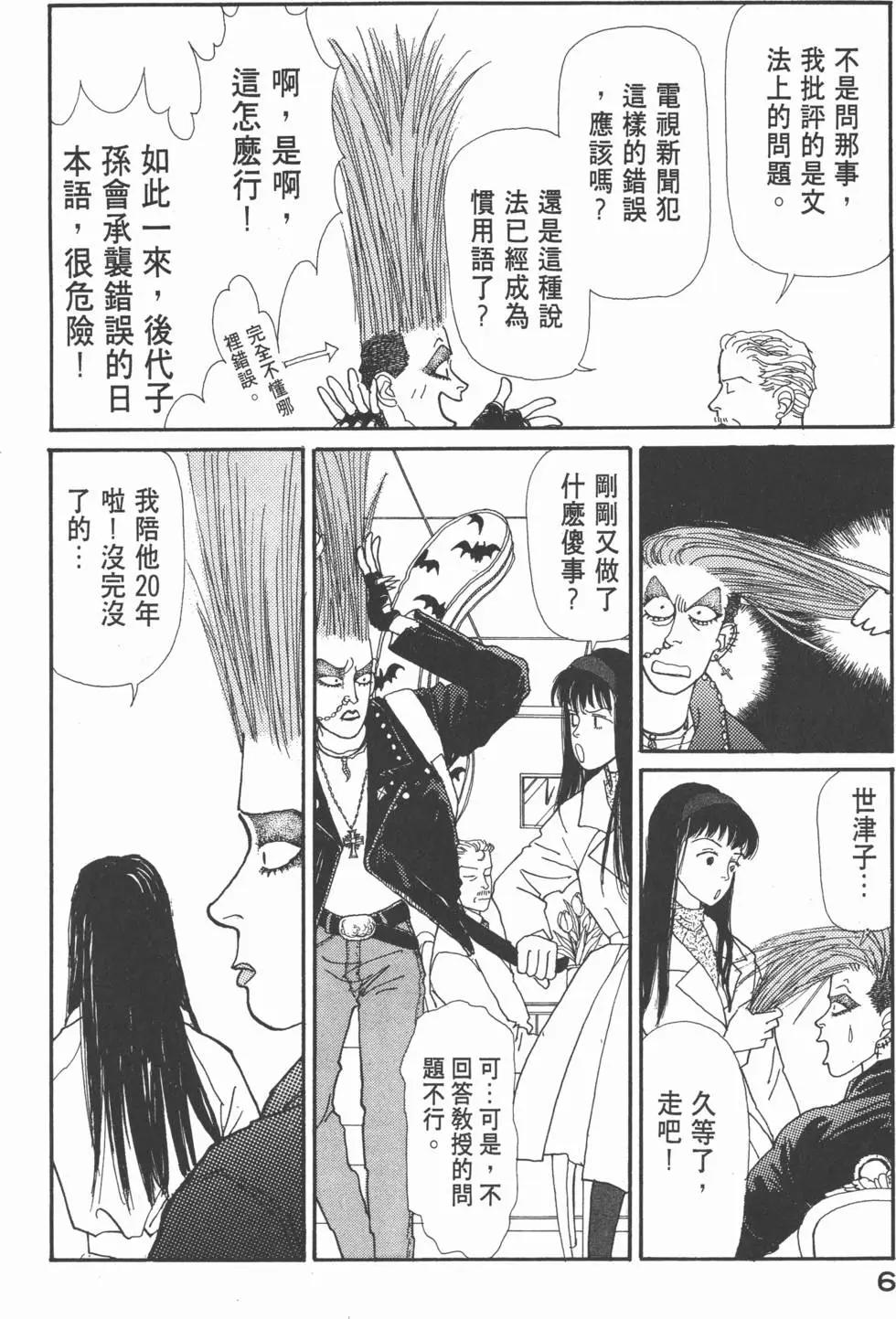 天才柳澤教授 - 第05卷(1/4) - 7