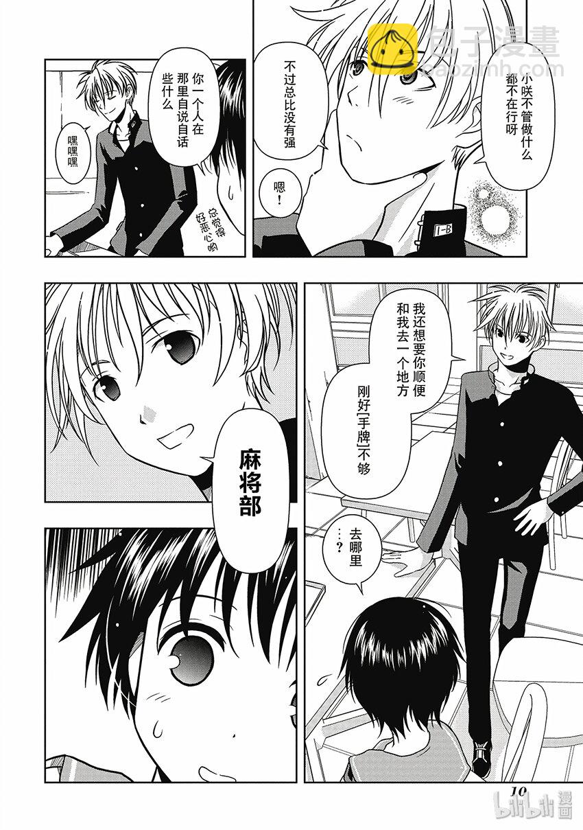 天才麻將少女 - 第1話 邂逅 - 4