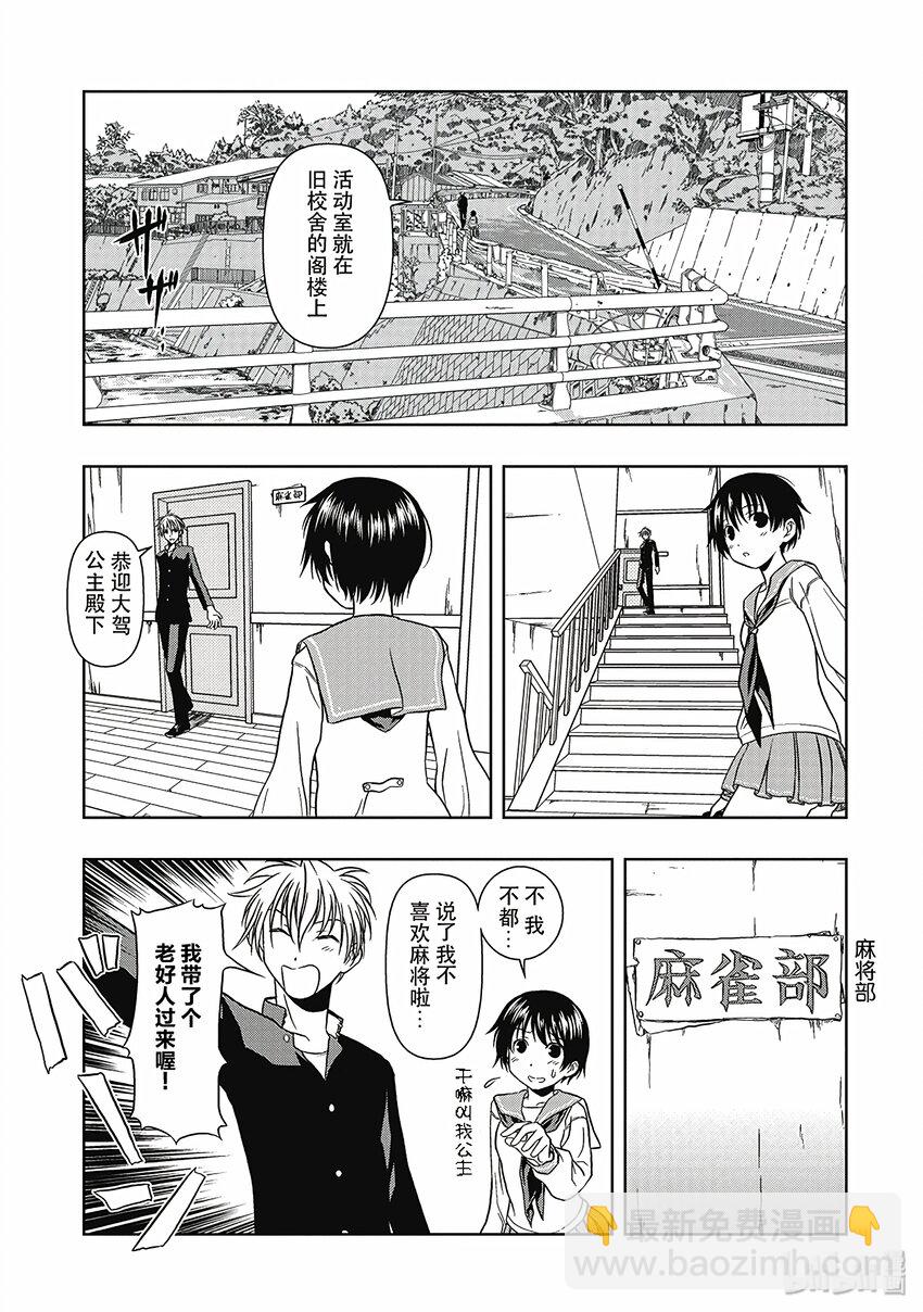 天才麻將少女 - 第1話 邂逅 - 5