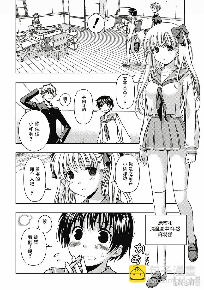 天才麻將少女 - 第1話 邂逅 - 6