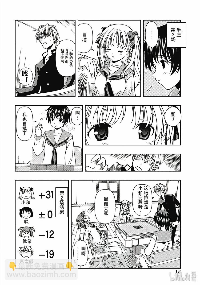 天才麻將少女 - 第1話 邂逅 - 6