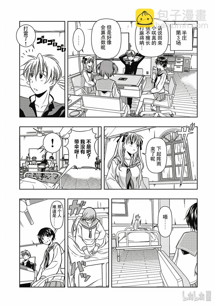 天才麻將少女 - 第1話 邂逅 - 1