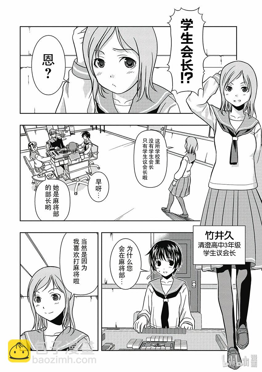 天才麻將少女 - 第1話 邂逅 - 2