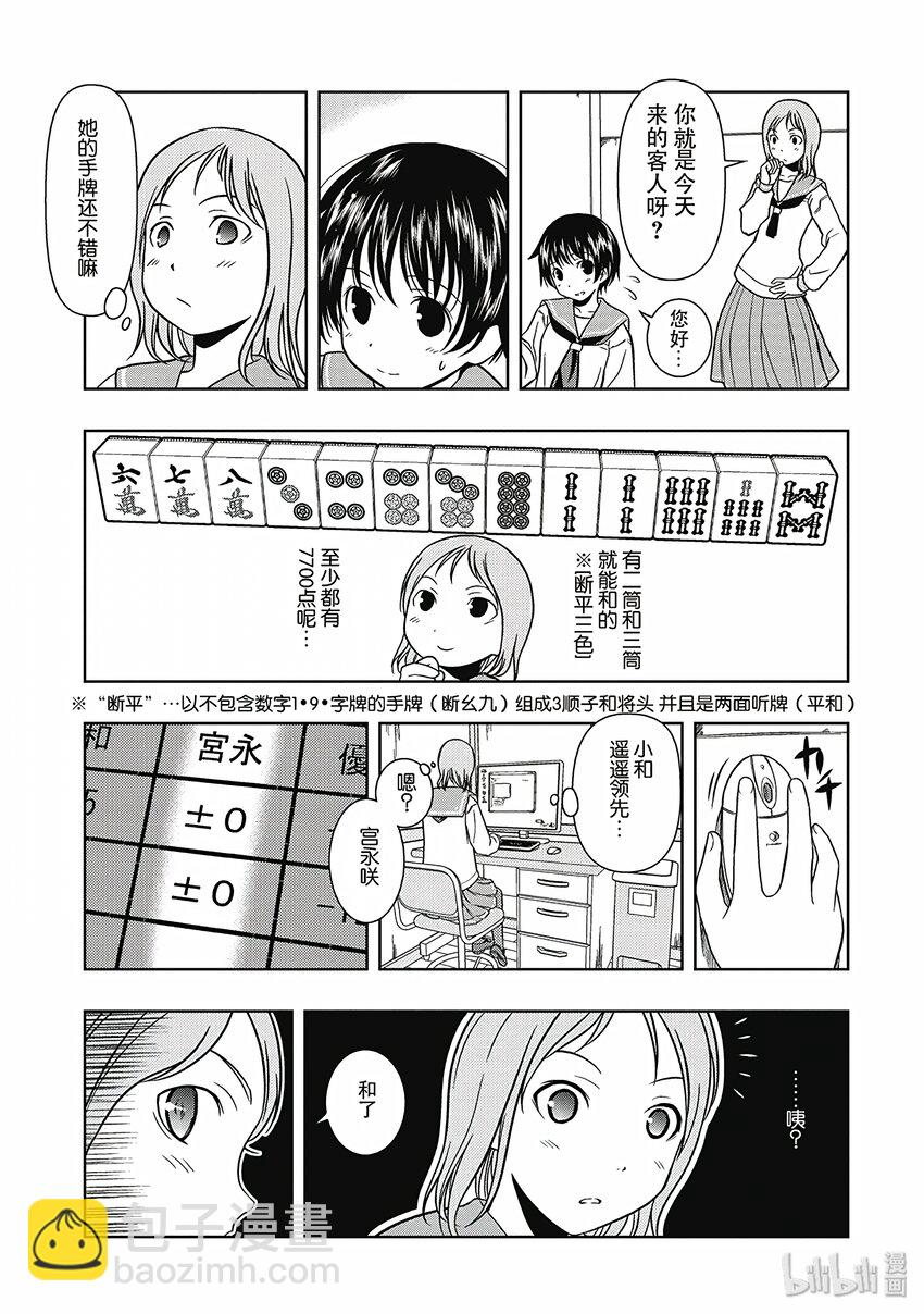 天才麻將少女 - 第1話 邂逅 - 3