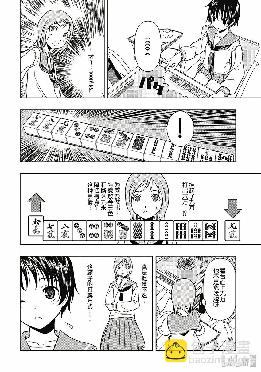 天才麻將少女 - 第1話 邂逅 - 4