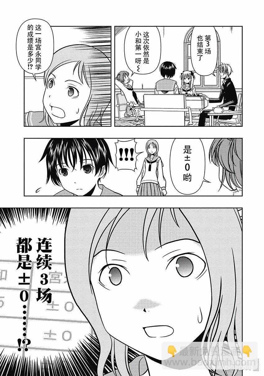 天才麻將少女 - 第1話 邂逅 - 5