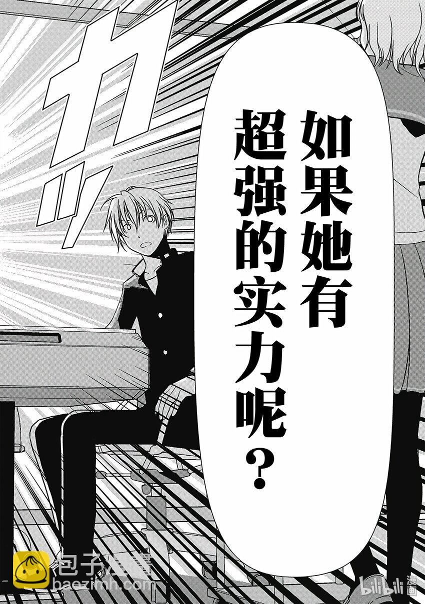 天才麻將少女 - 第1話 邂逅 - 2