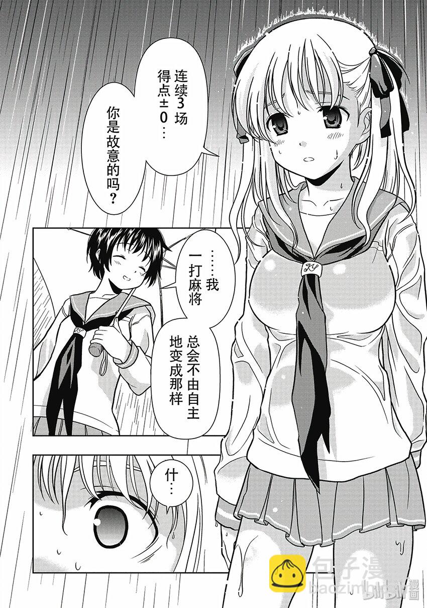 天才麻將少女 - 第1話 邂逅 - 6