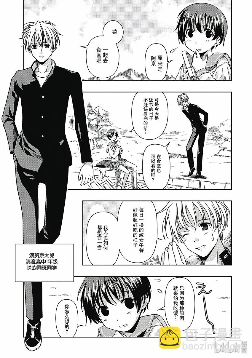 天才麻將少女 - 第1話 邂逅 - 1