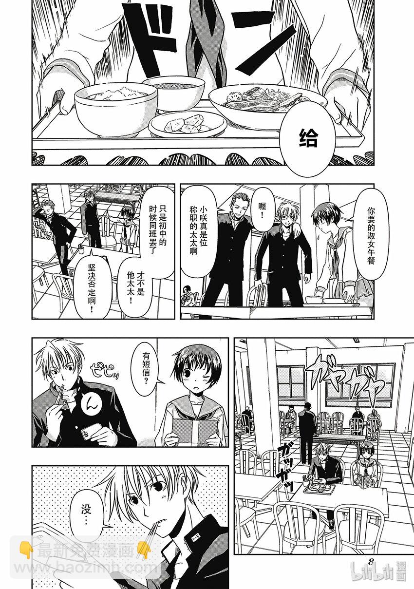 天才麻將少女 - 第1話 邂逅 - 2