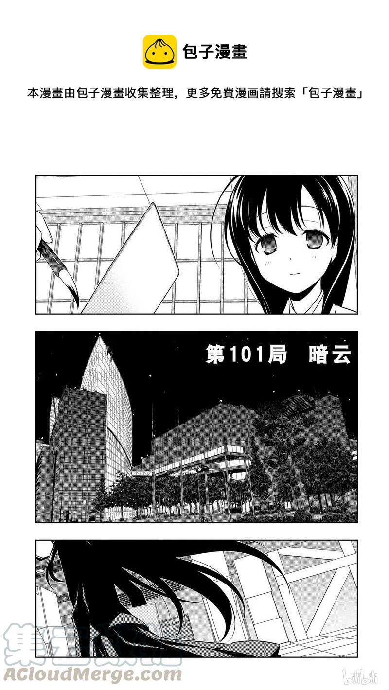 天才麻將少女 - 第101局 暗雲 - 1