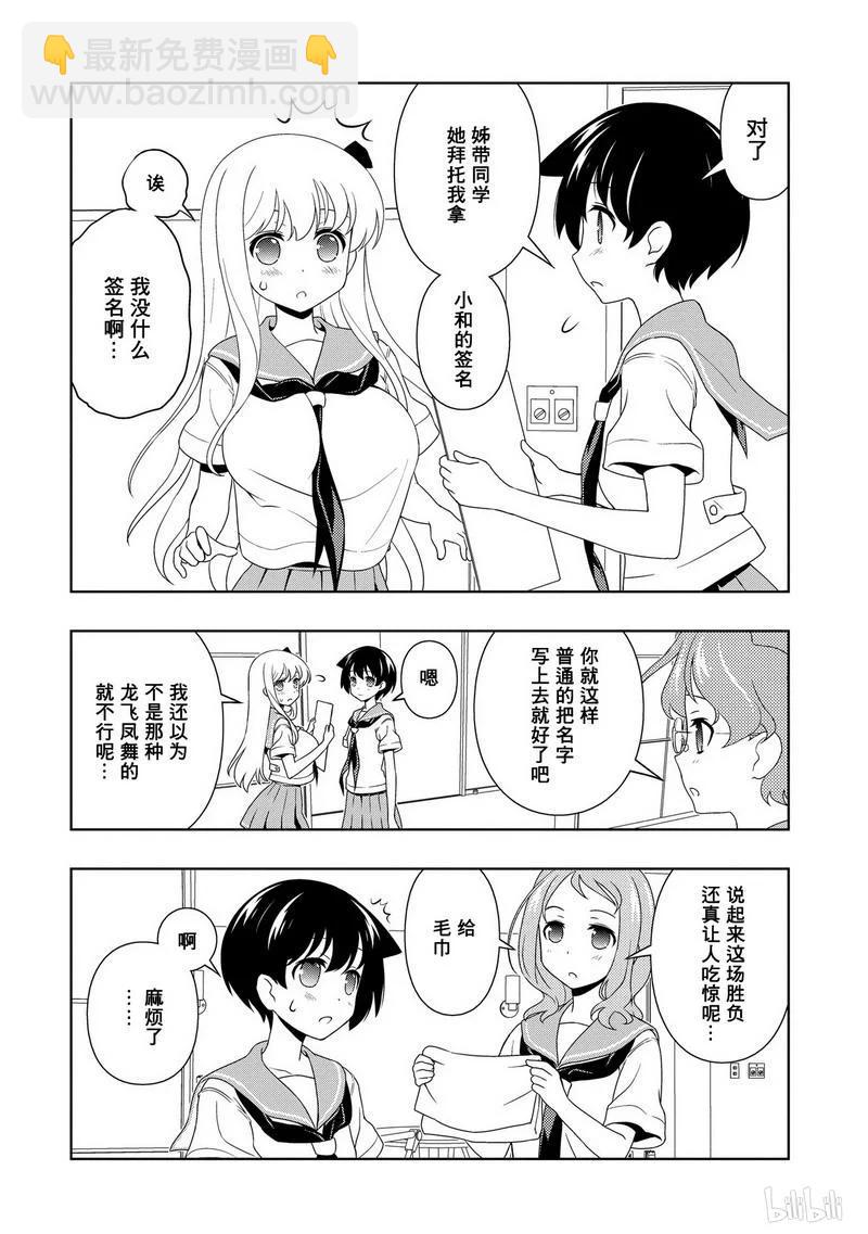 天才麻將少女 - 第101局 暗雲 - 2