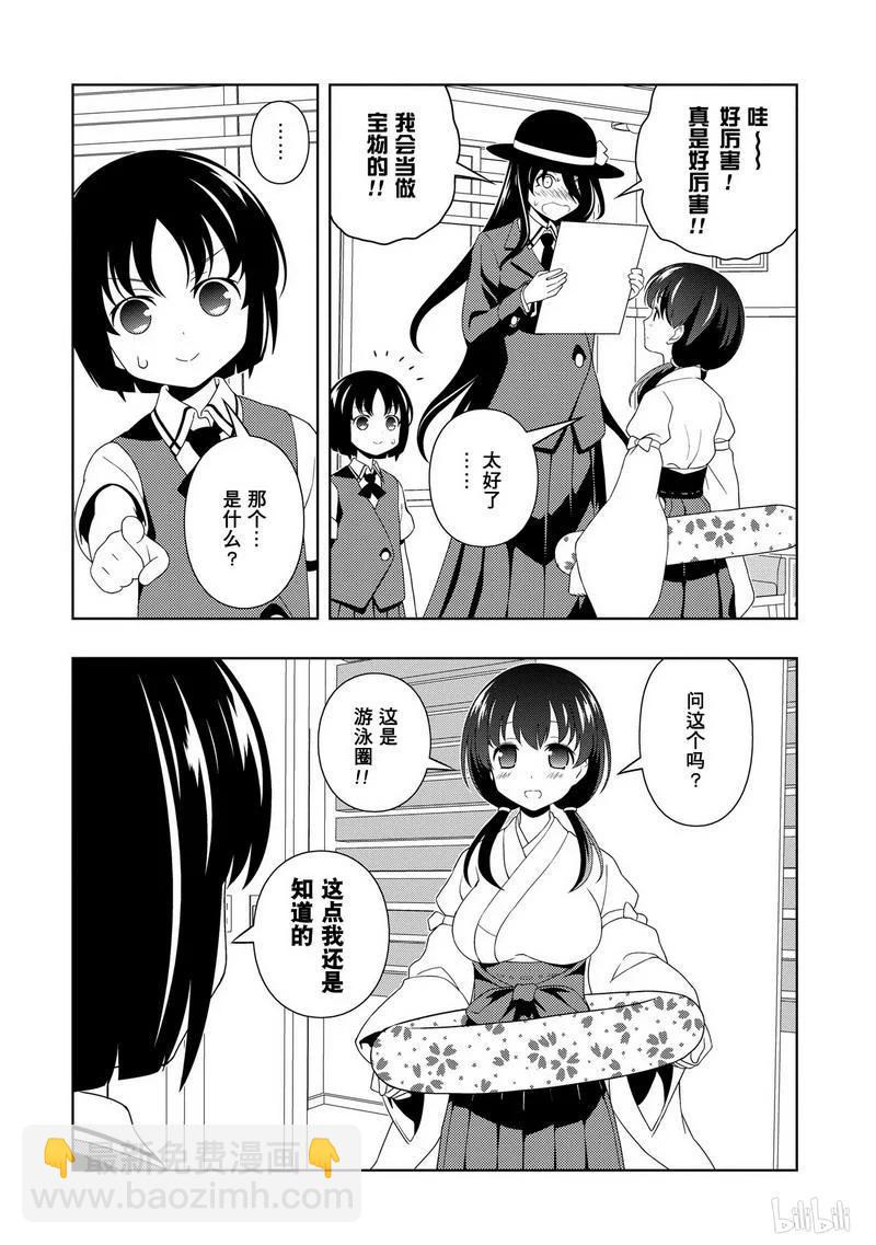 天才麻將少女 - 第101局 暗雲 - 2