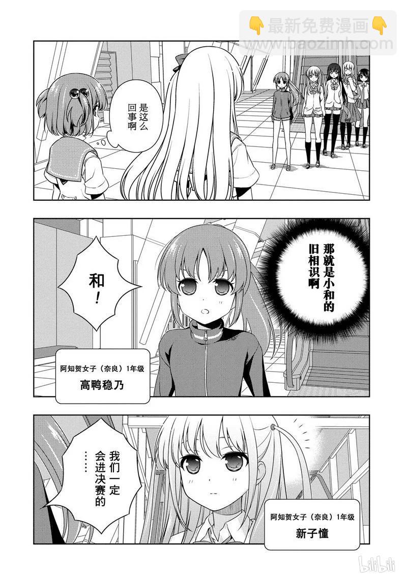 天才麻將少女 - 第103局 再會 - 2