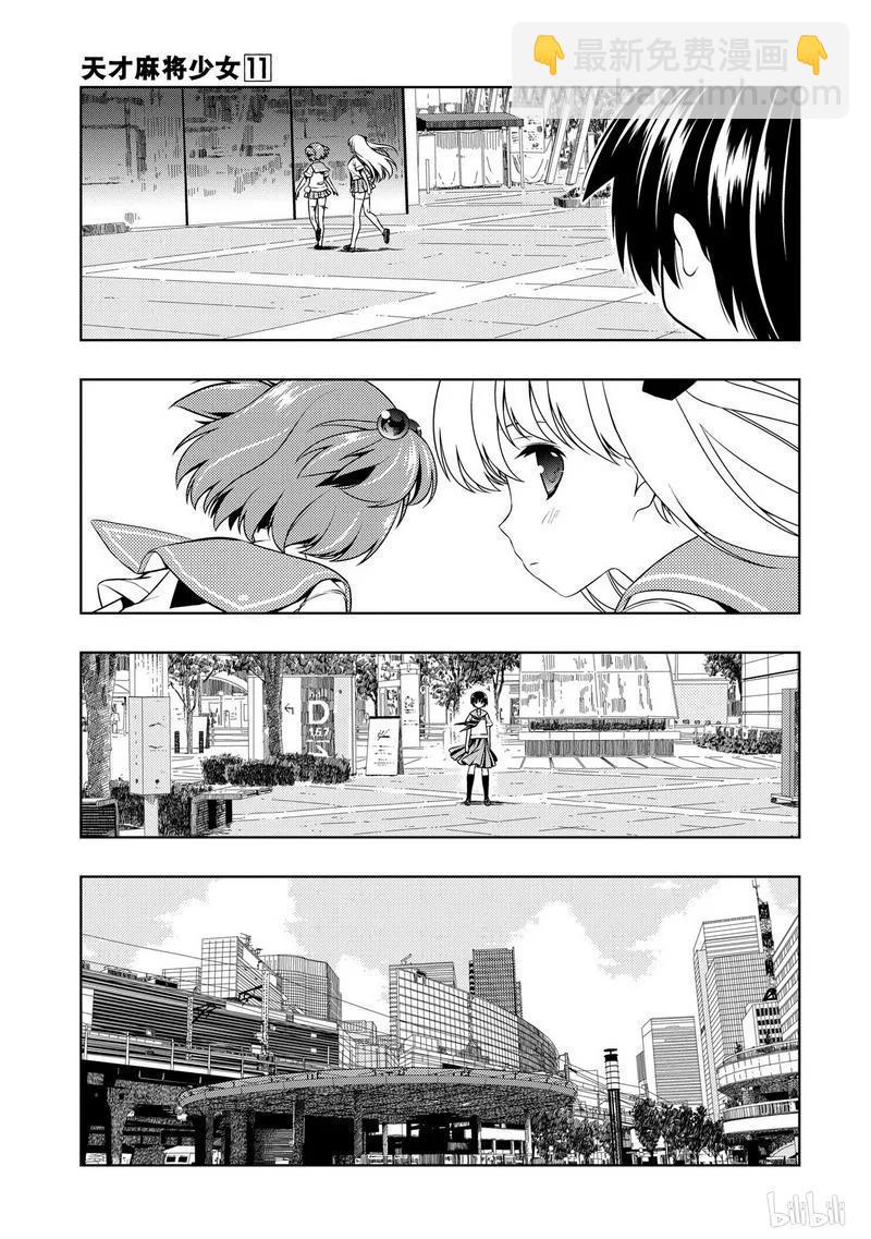 天才麻將少女 - 第103局 再會 - 3