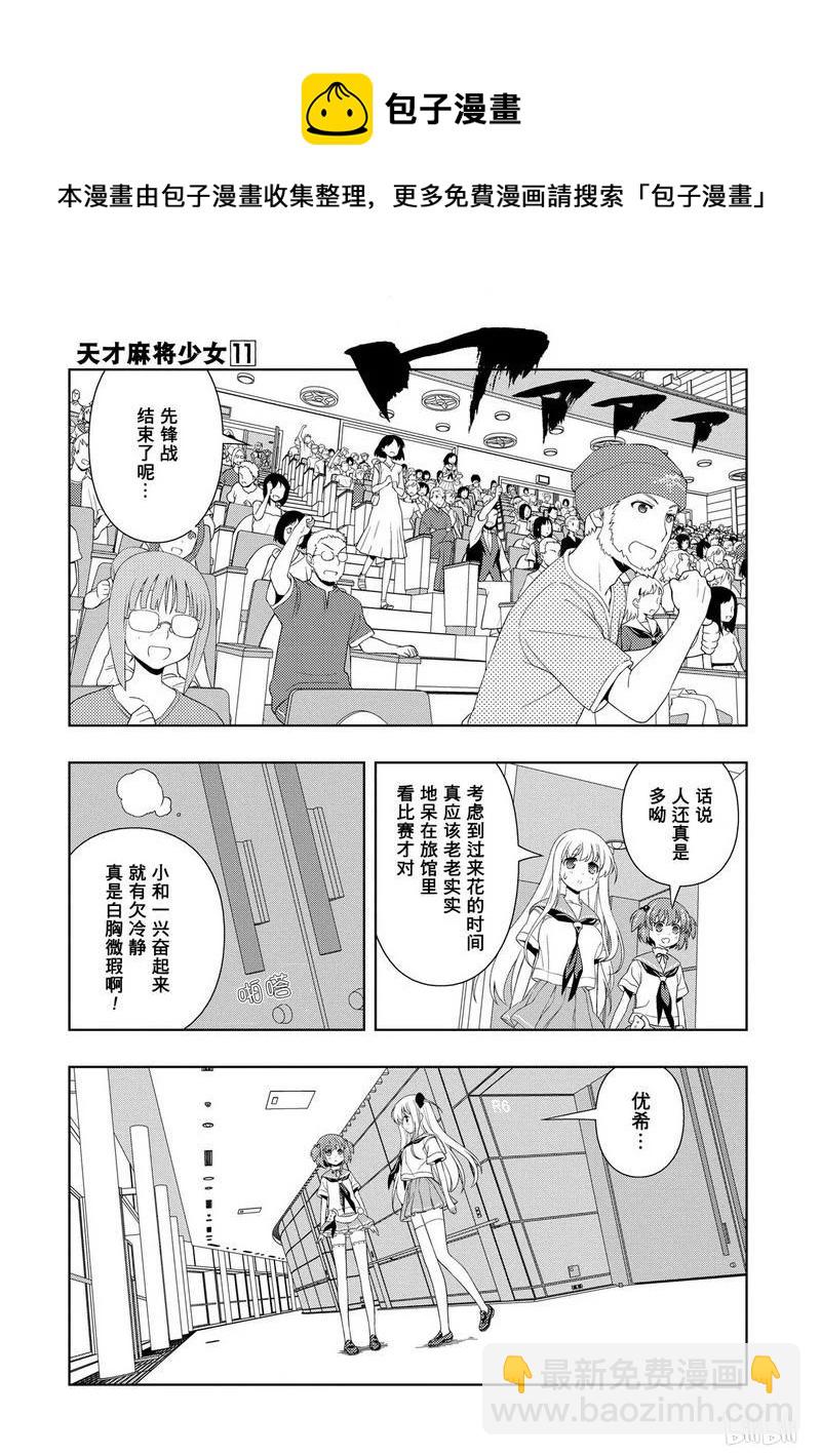 天才麻將少女 - 第103局 再會 - 4