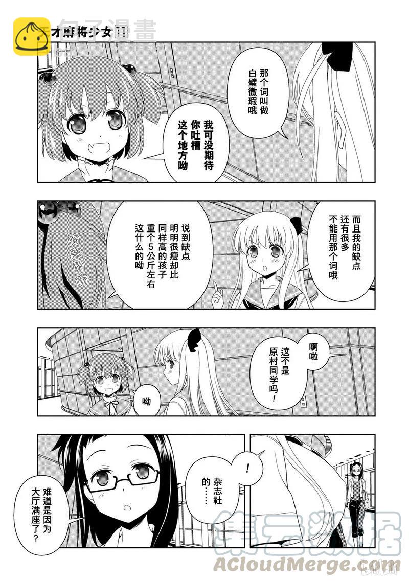 天才麻將少女 - 第103局 再會 - 1