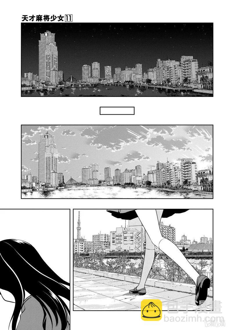 天才麻將少女 - 第105局 舊友 - 3