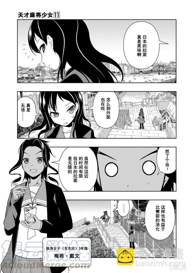 天才麻將少女 - 第105局 舊友 - 1