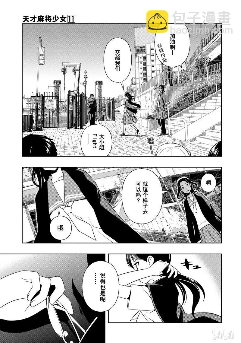 天才麻將少女 - 第105局 舊友 - 3