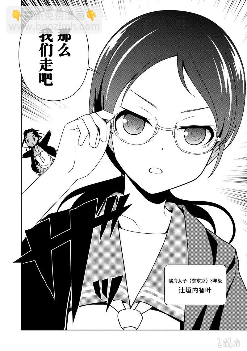 天才麻將少女 - 第105局 舊友 - 4