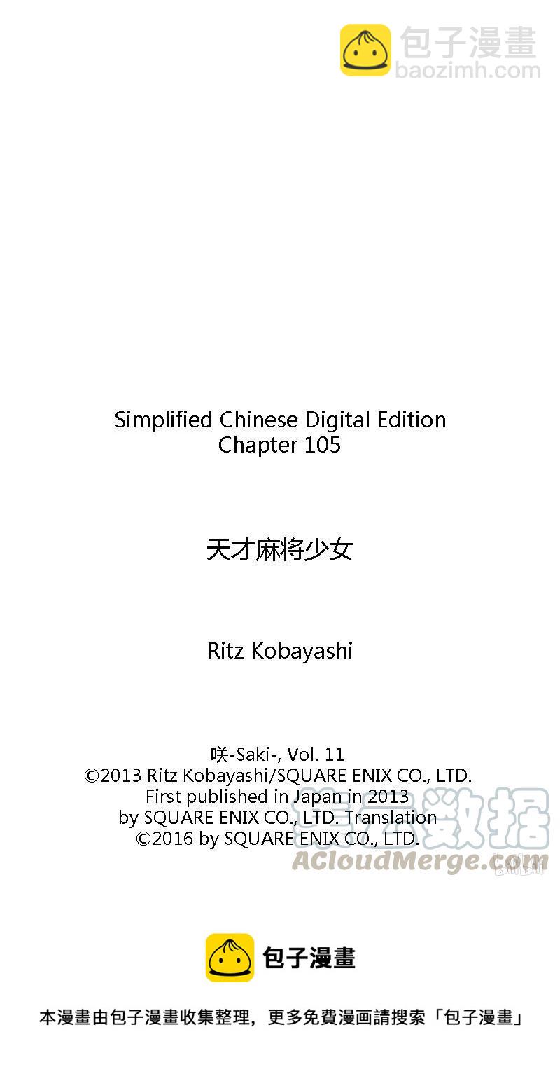 天才麻將少女 - 第105局 舊友 - 1