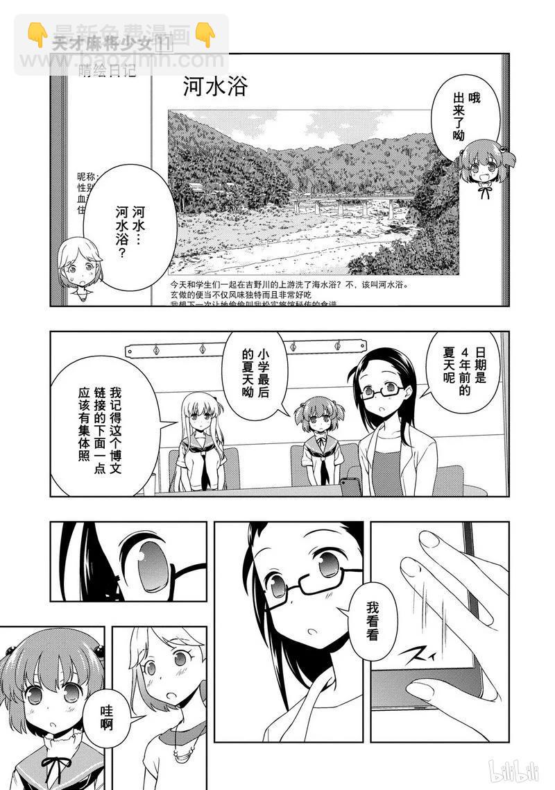 天才麻將少女 - 第105局 舊友 - 3