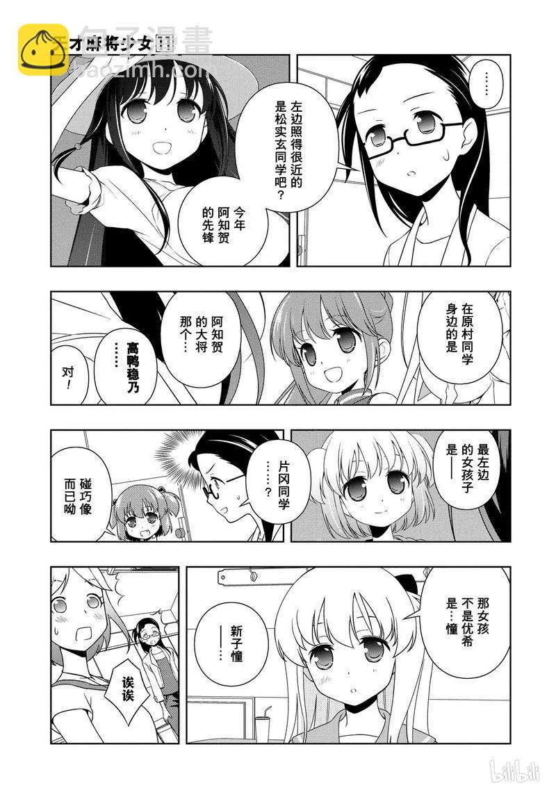 天才麻將少女 - 第105局 舊友 - 3