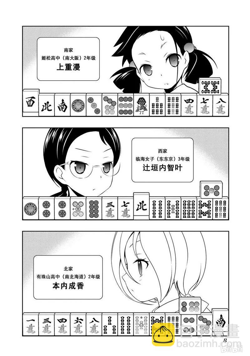 天才麻將少女 - 第107局 開戰 - 5