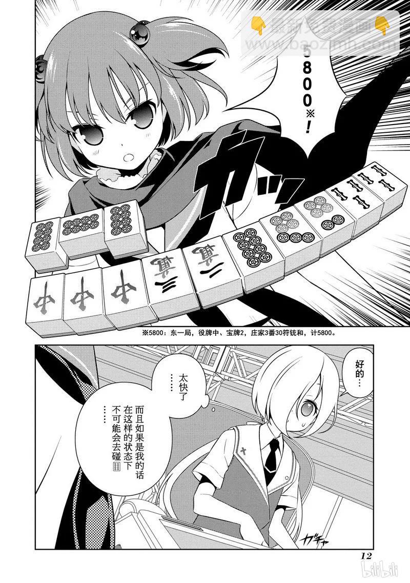 天才麻將少女 - 第107局 開戰 - 4