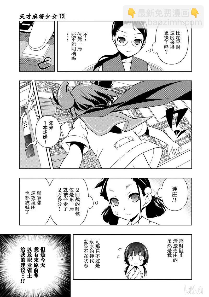 天才麻將少女 - 第107局 開戰 - 5