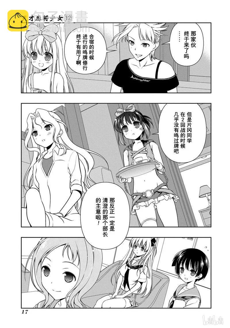 天才麻將少女 - 第107局 開戰 - 4