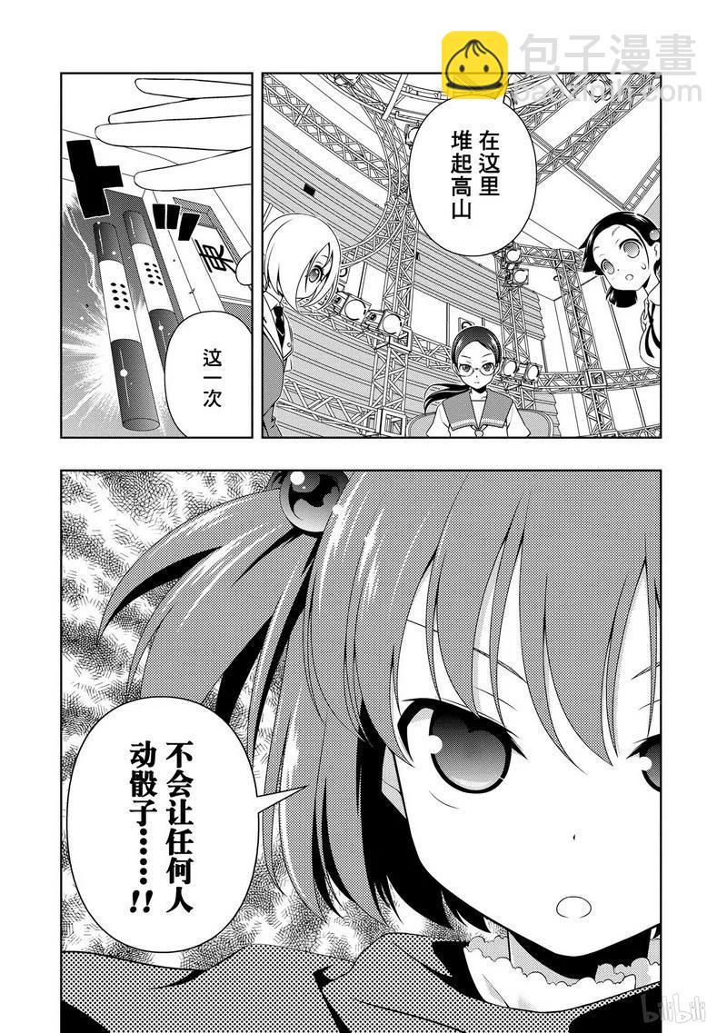 天才麻將少女 - 第107局 開戰 - 5