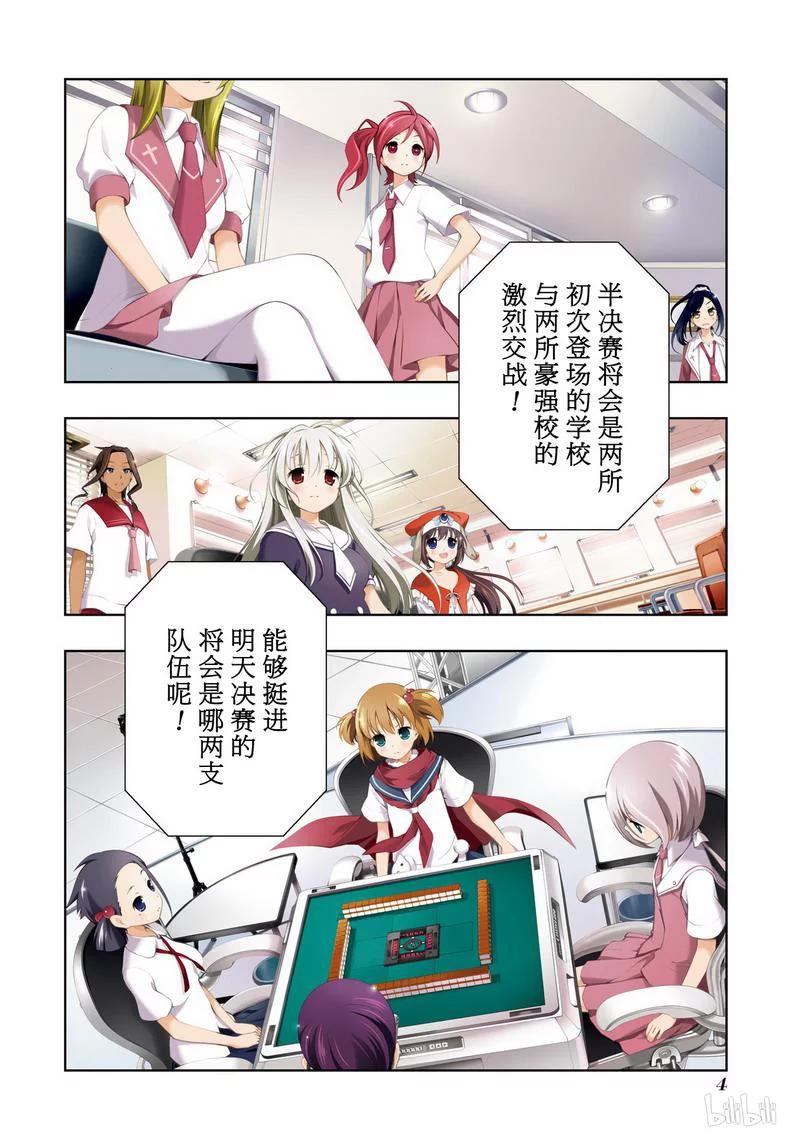 天才麻將少女 - 第107局 開戰 - 1