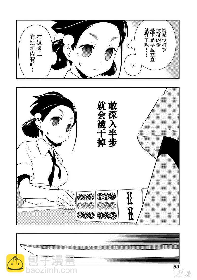 天才麻將少女 - 第111局 連發 - 4