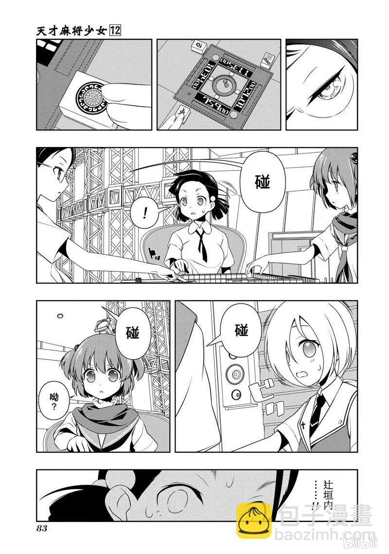 天才麻將少女 - 第111局 連發 - 3