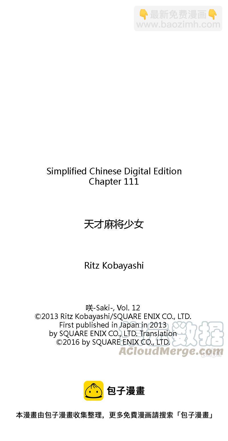 天才麻將少女 - 第111局 連發 - 1