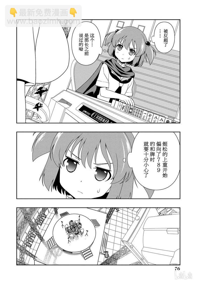 天才麻將少女 - 第111局 連發 - 4