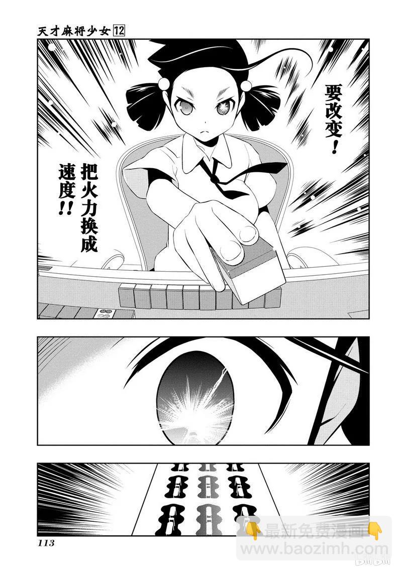 天才麻將少女 - 第113局 氣焰 - 3