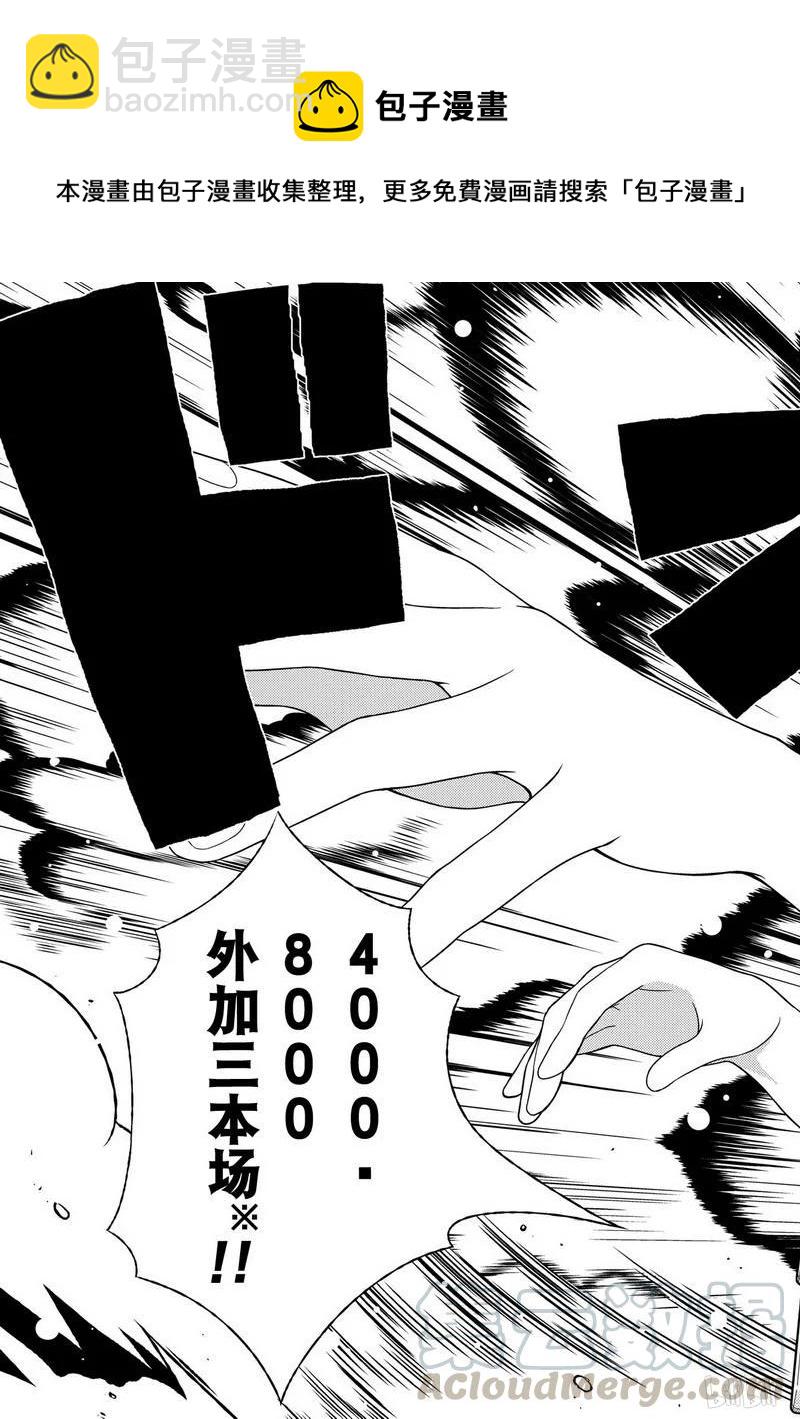 天才麻將少女 - 第113局 氣焰 - 1