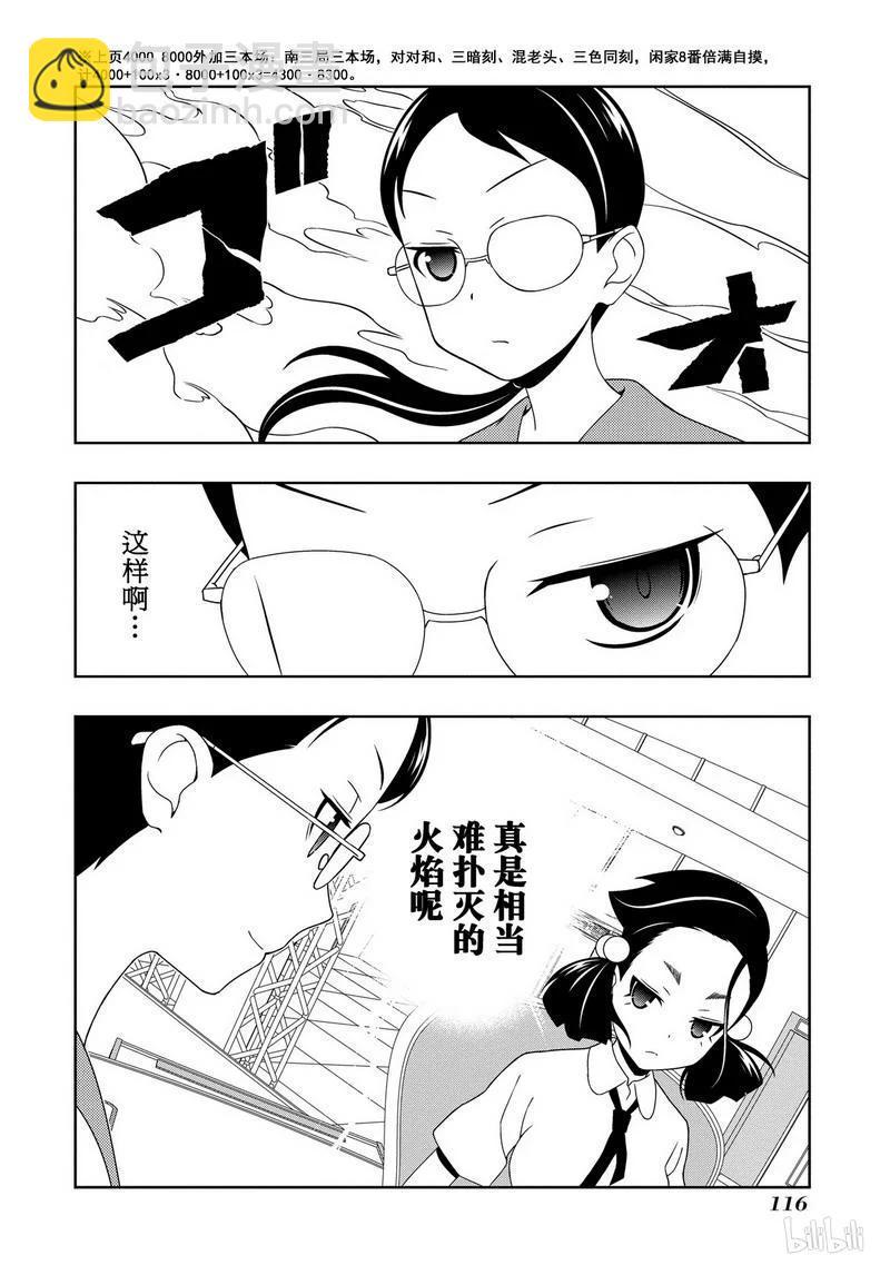 天才麻將少女 - 第113局 氣焰 - 2