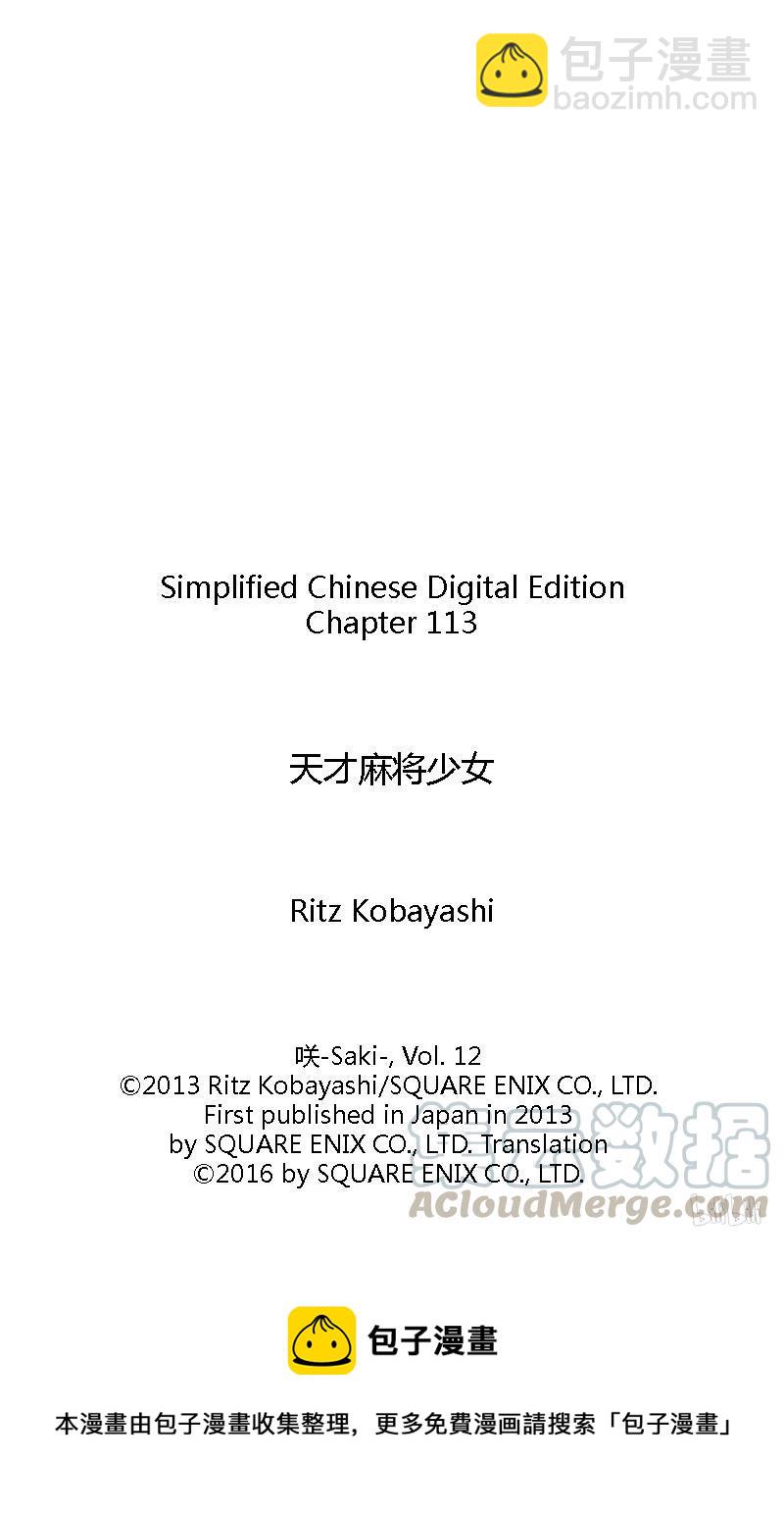 天才麻將少女 - 第113局 氣焰 - 1