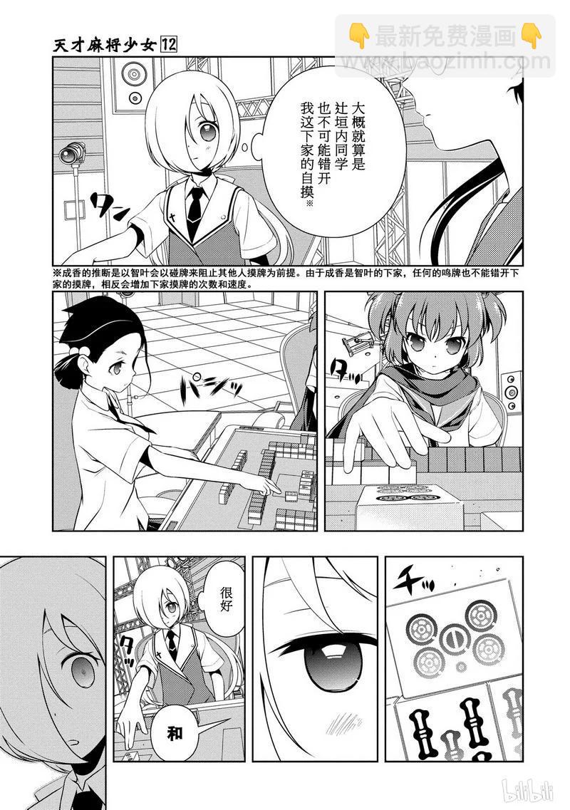 天才麻將少女 - 第113局 氣焰 - 3